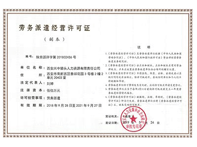 劳务派遣许可证