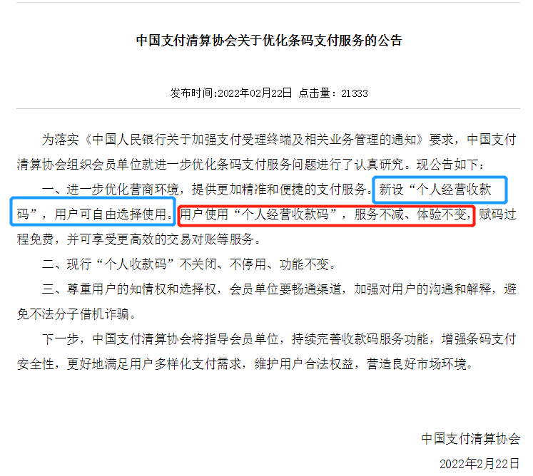 紧急通知！3月1日起，微信、支付宝个人收款码可继续使用！新设个人经营收款码！