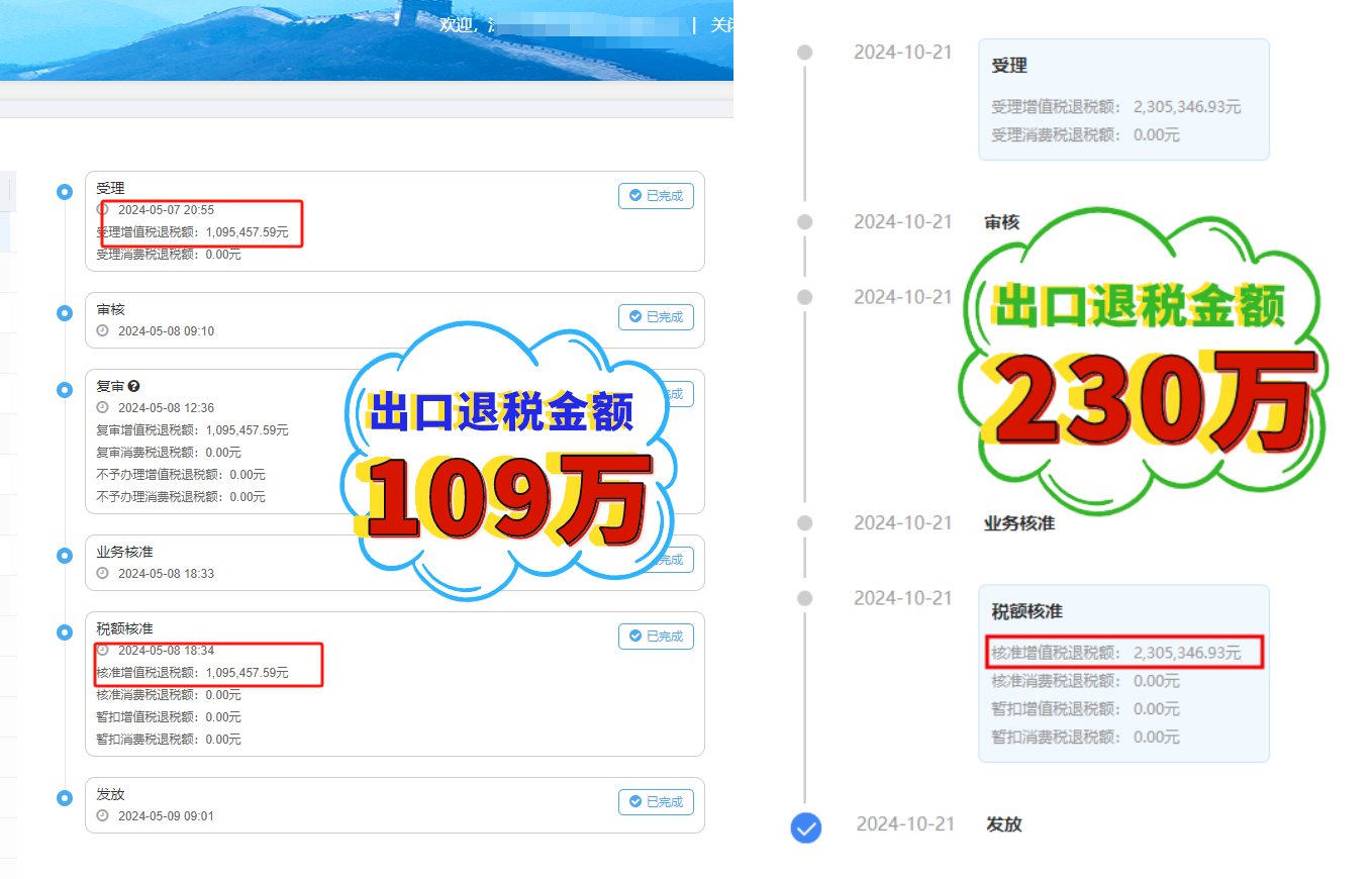 出口退税 (2).png